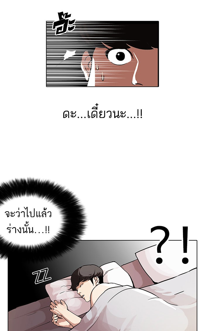 LOOKISM - หน้า 44
