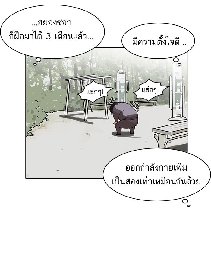 LOOKISM - หน้า 5