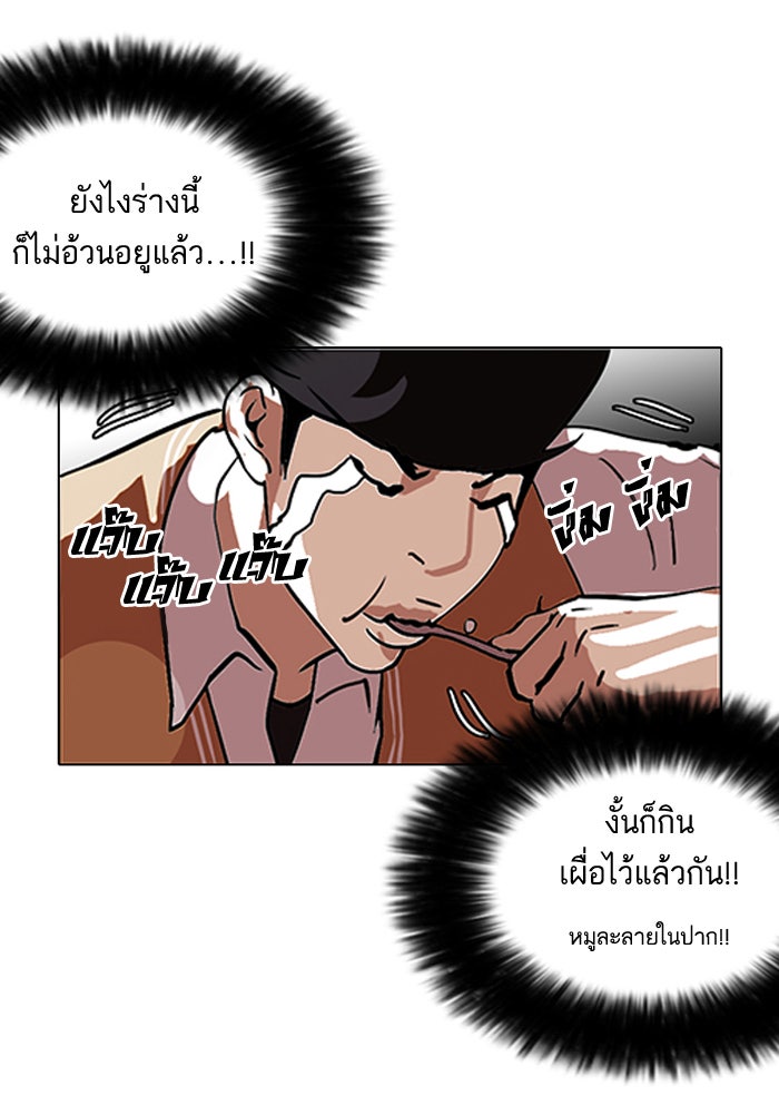 LOOKISM - หน้า 50