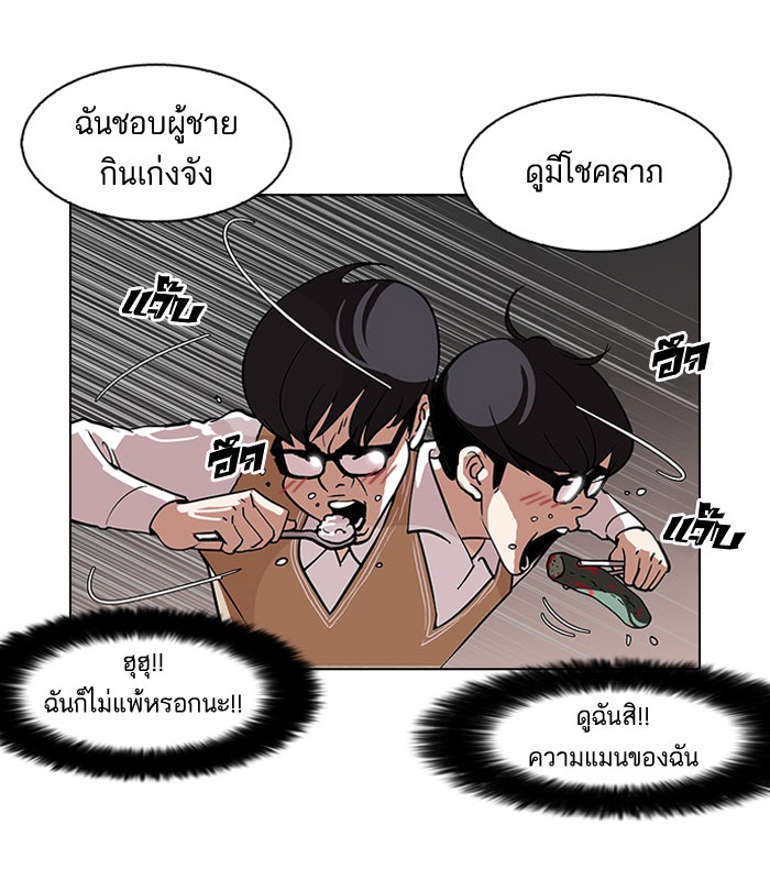LOOKISM - หน้า 52