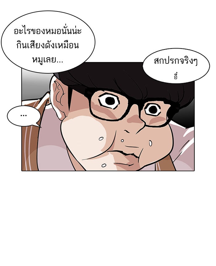 LOOKISM - หน้า 53