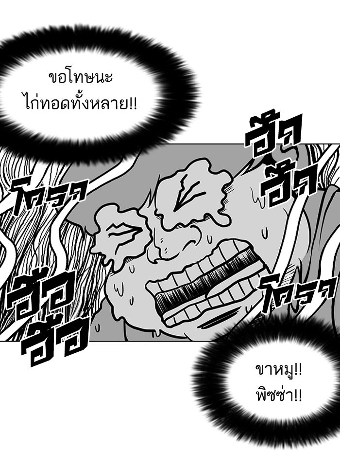 LOOKISM - หน้า 56