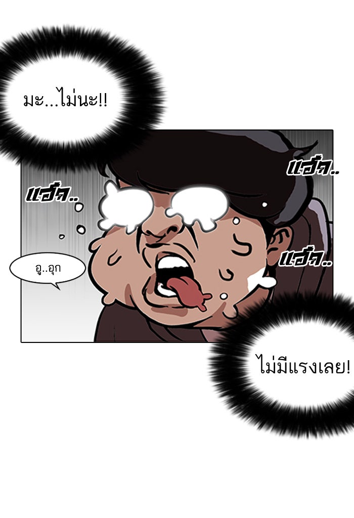 LOOKISM - หน้า 61