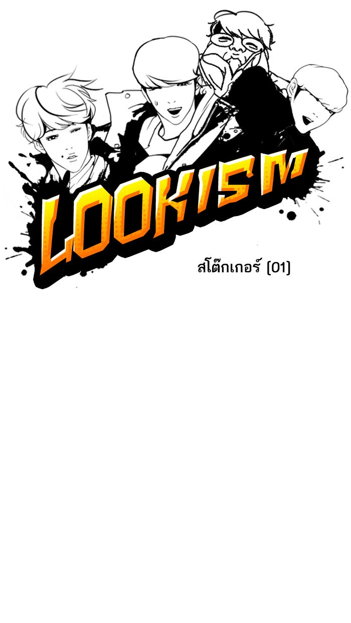 LOOKISM - หน้า 12