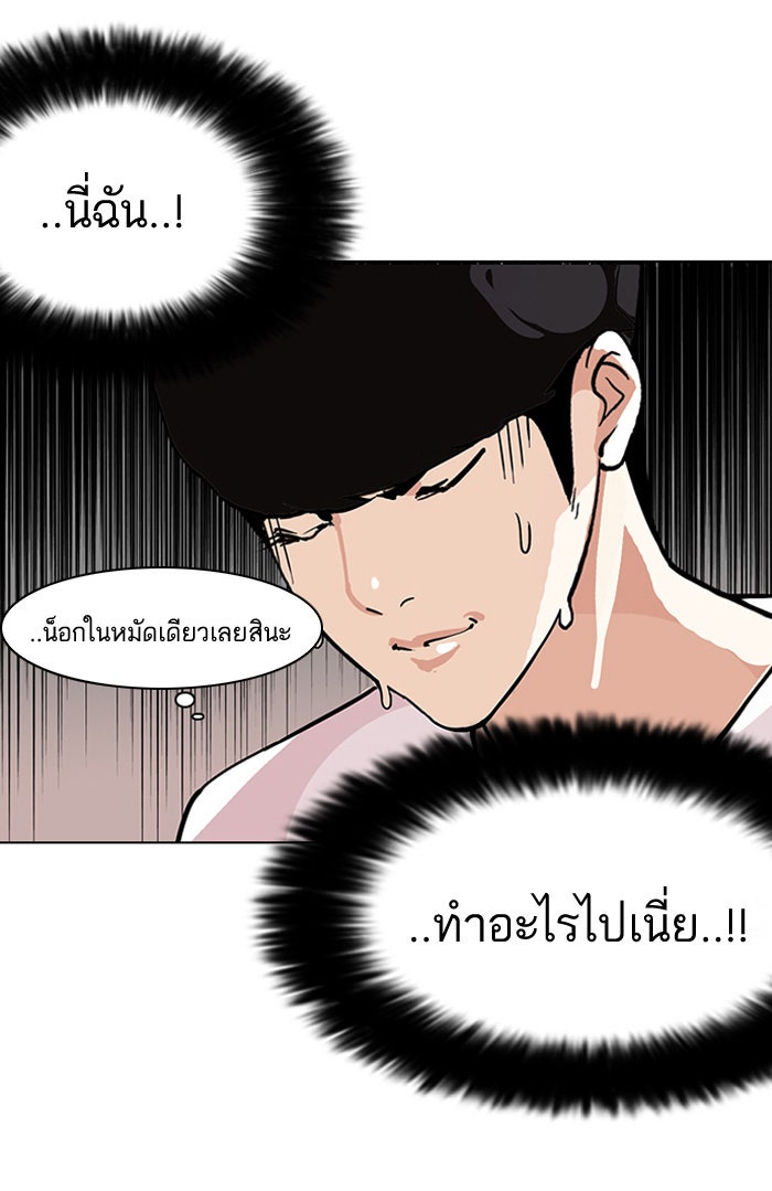 LOOKISM - หน้า 23