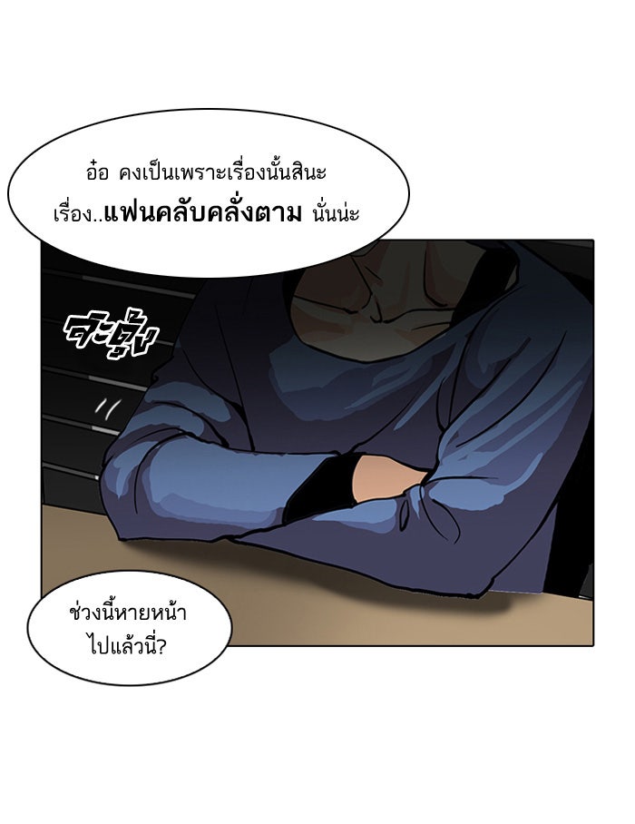 LOOKISM - หน้า 67