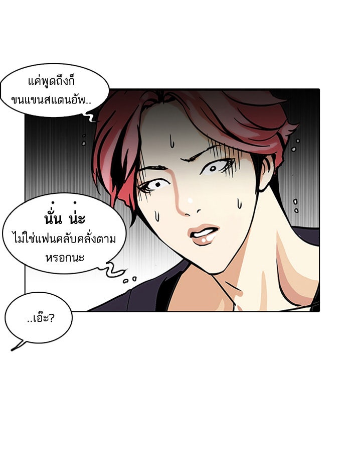 LOOKISM - หน้า 68