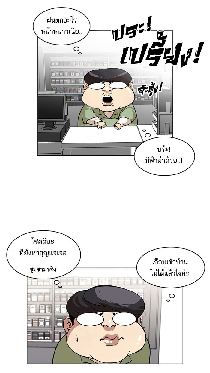LOOKISM - หน้า 71