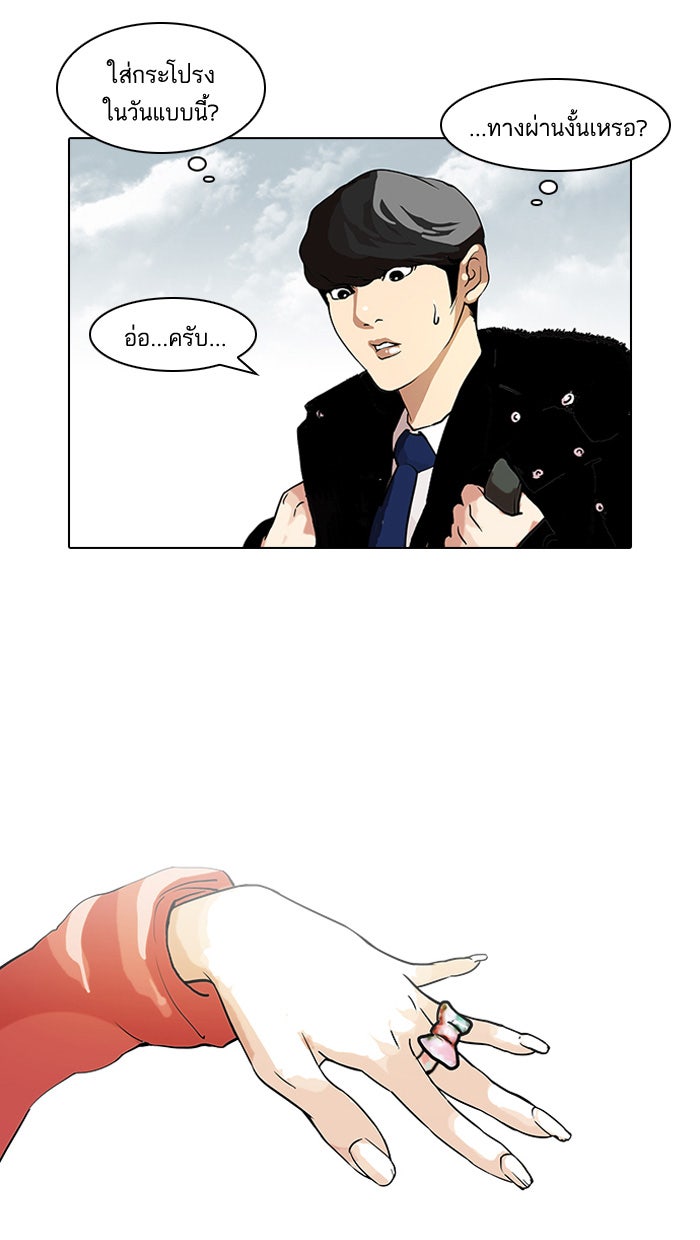 LOOKISM - หน้า 21