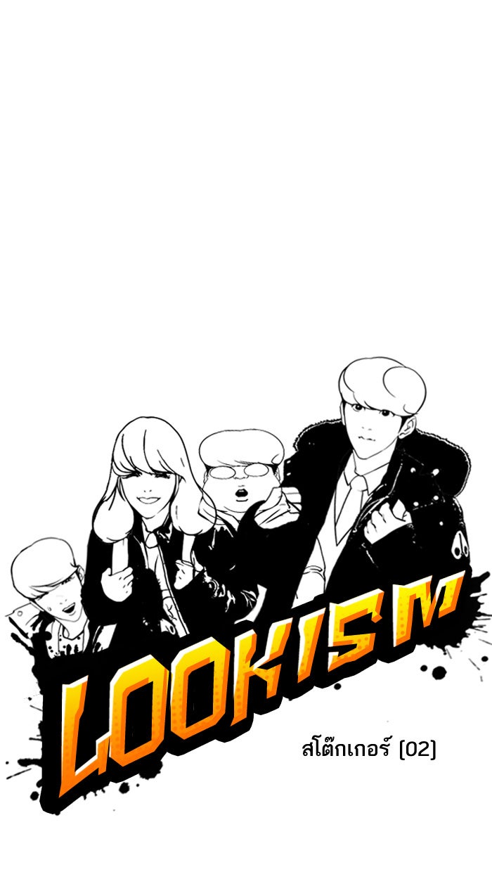 LOOKISM - หน้า 9