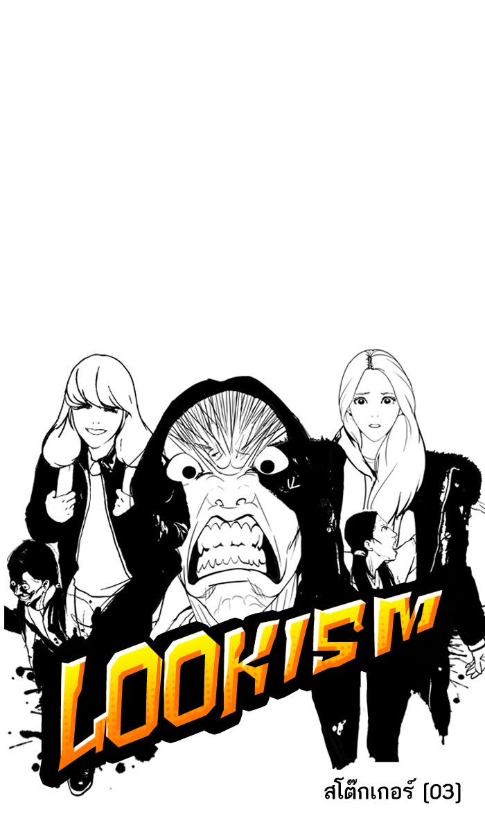 LOOKISM - หน้า 10