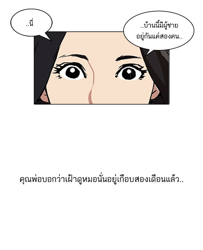 LOOKISM - หน้า 37
