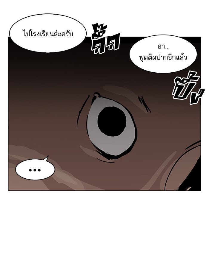 LOOKISM - หน้า 86