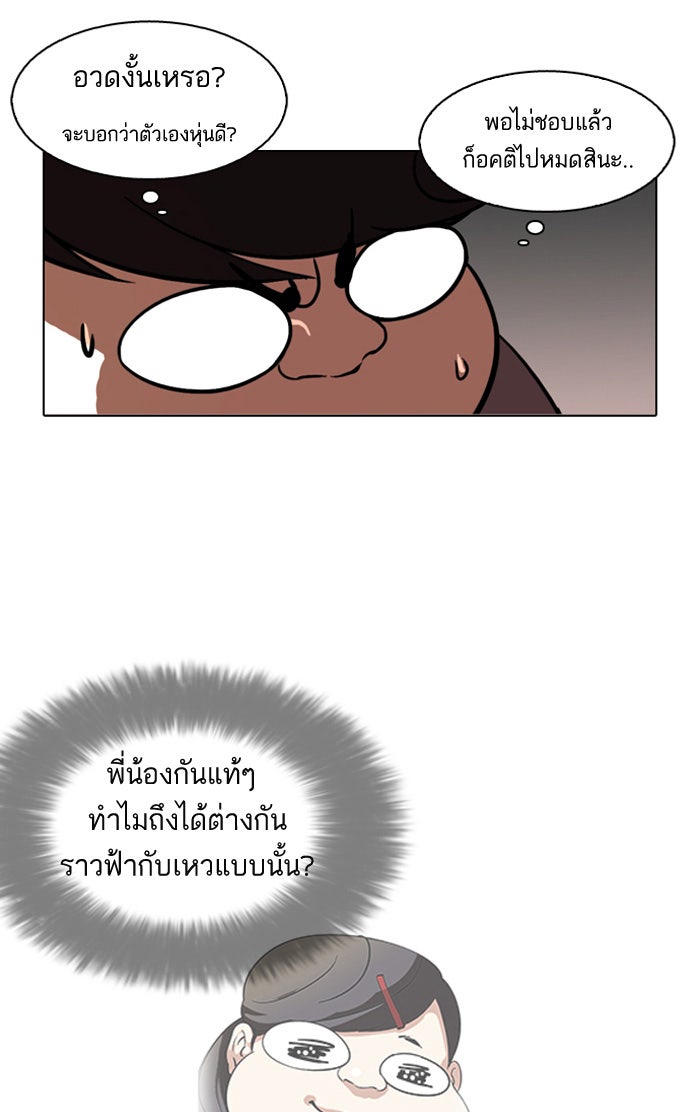 LOOKISM - หน้า 17