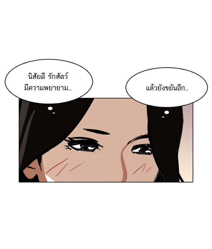 LOOKISM - หน้า 19