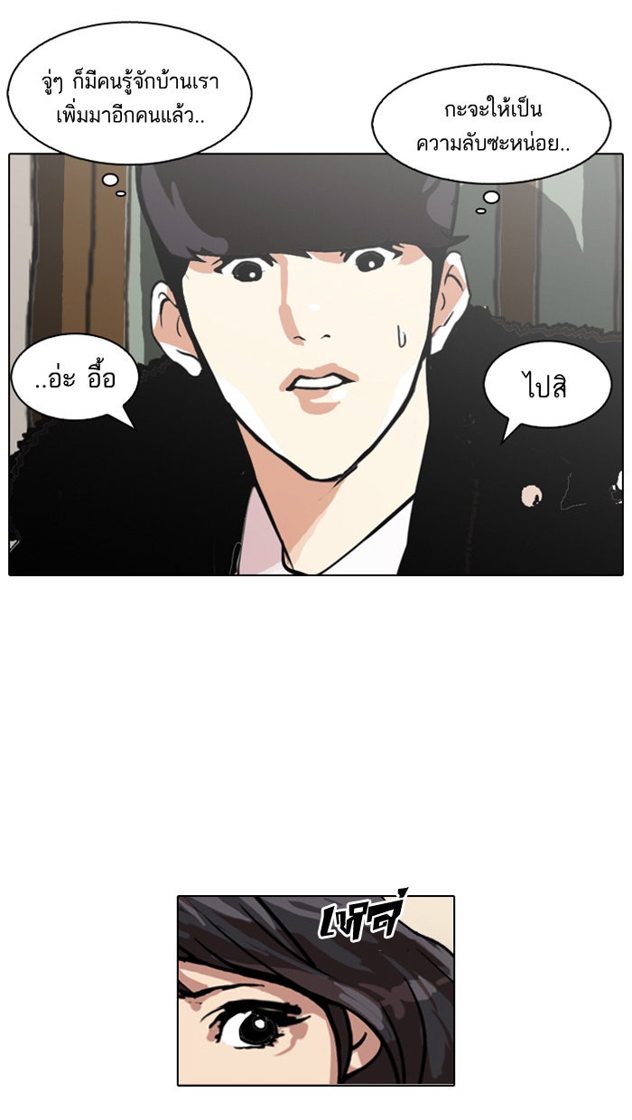LOOKISM - หน้า 33
