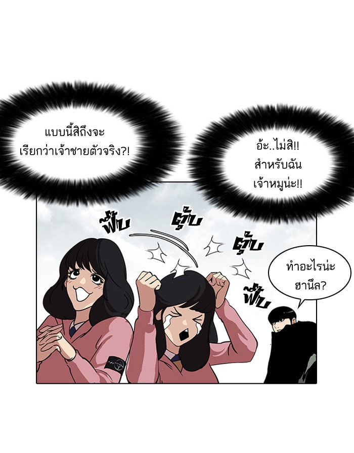 LOOKISM - หน้า 37