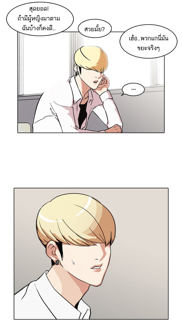LOOKISM - หน้า 51