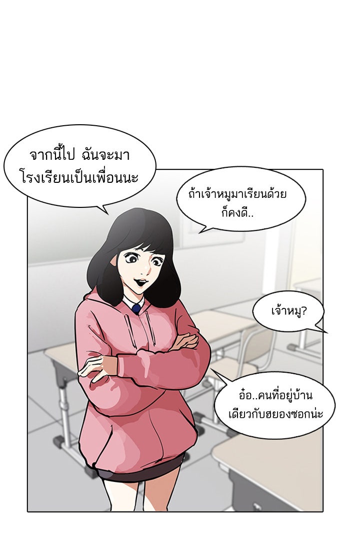 LOOKISM - หน้า 52