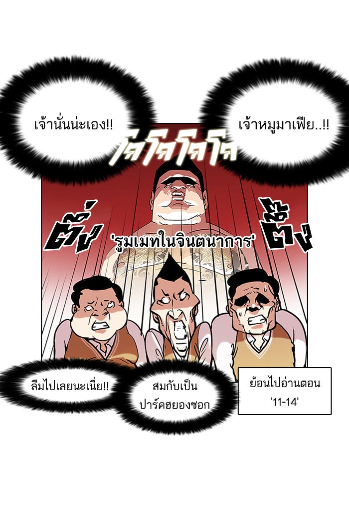 LOOKISM - หน้า 53