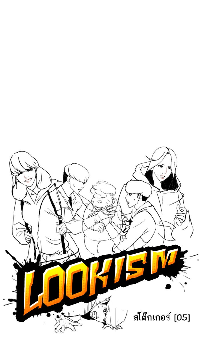 LOOKISM - หน้า 13