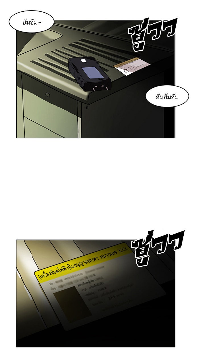 LOOKISM - หน้า 27