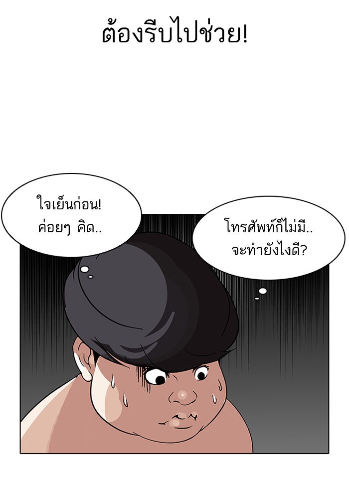 LOOKISM - หน้า 54