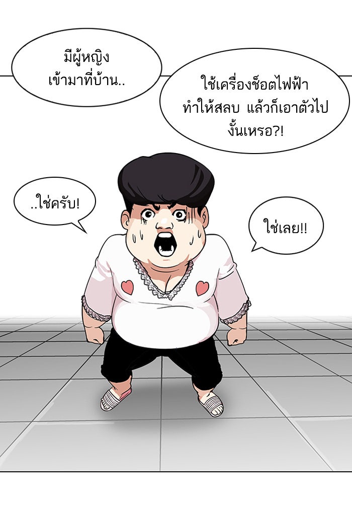 LOOKISM - หน้า 61