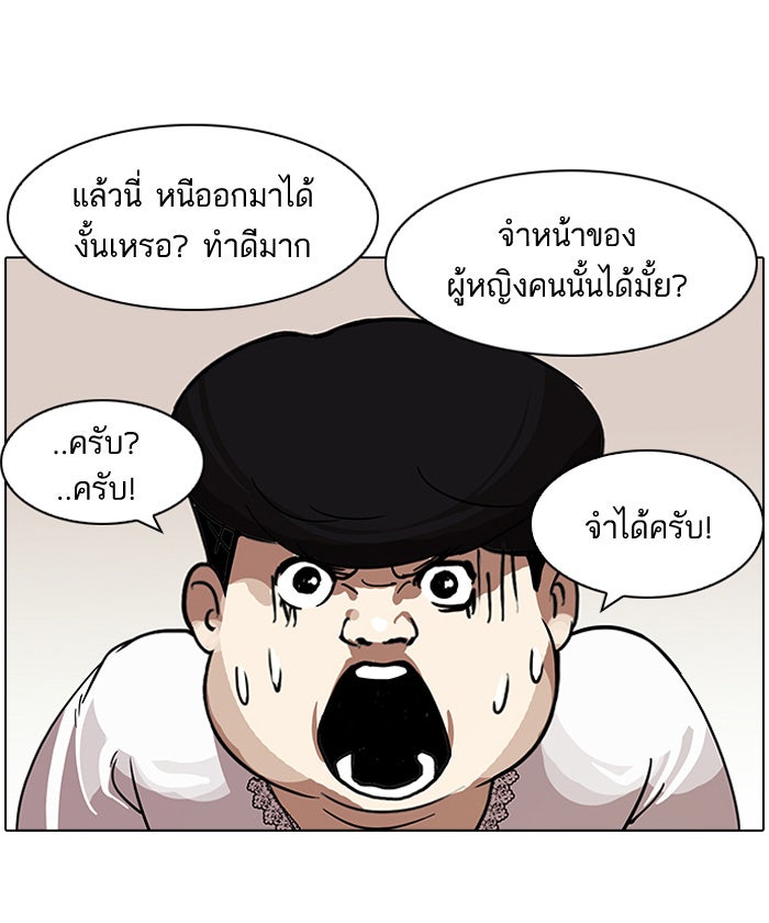 LOOKISM - หน้า 62