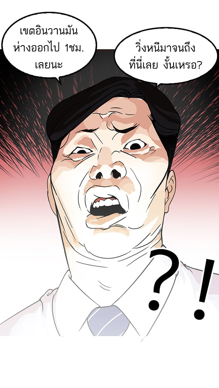 LOOKISM - หน้า 67