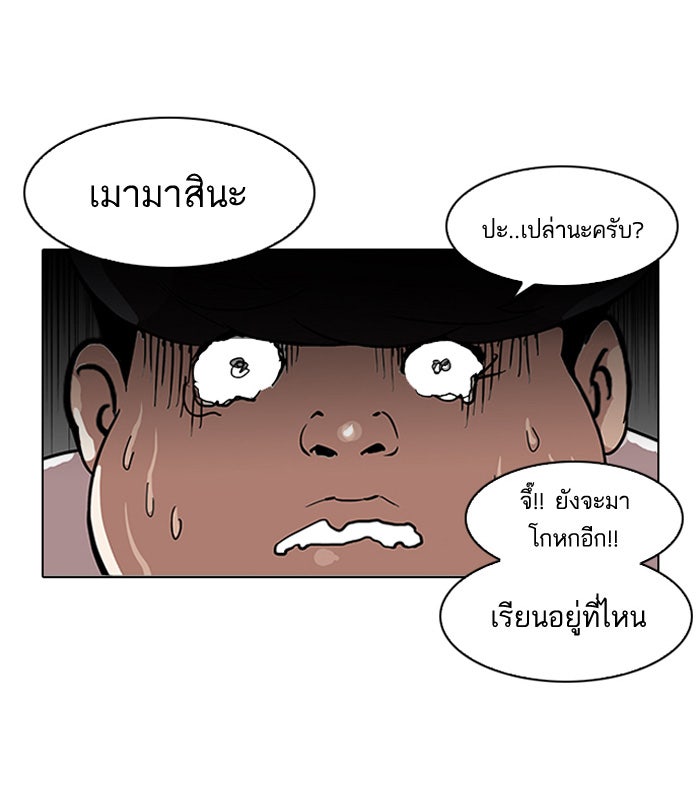 LOOKISM - หน้า 70