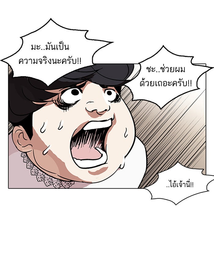 LOOKISM - หน้า 73