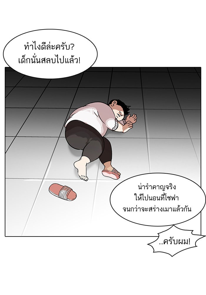 LOOKISM - หน้า 77