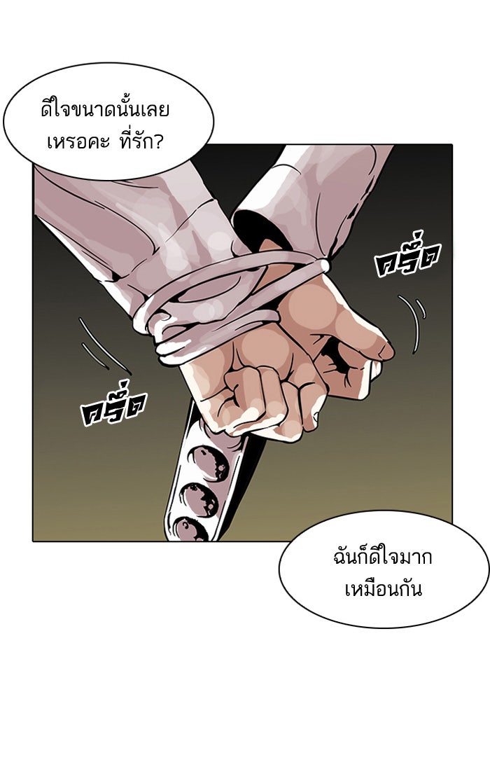 LOOKISM - หน้า 81
