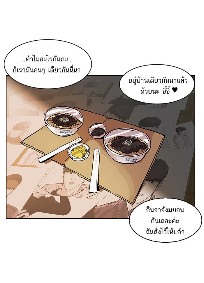 LOOKISM - หน้า 85