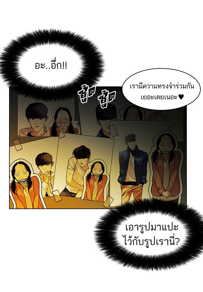 LOOKISM - หน้า 87