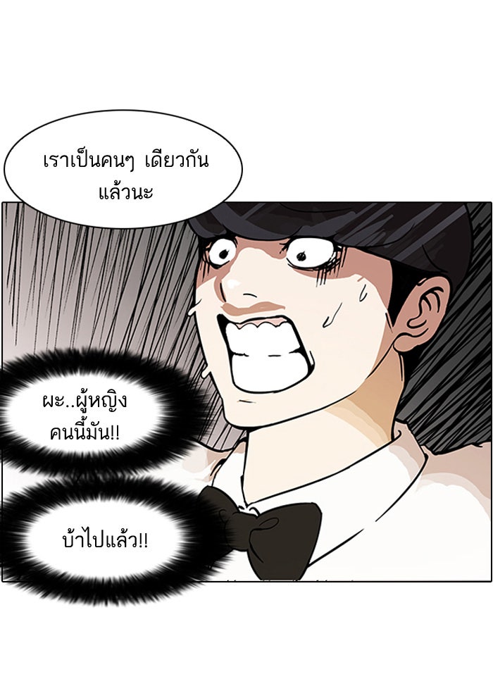 LOOKISM - หน้า 90