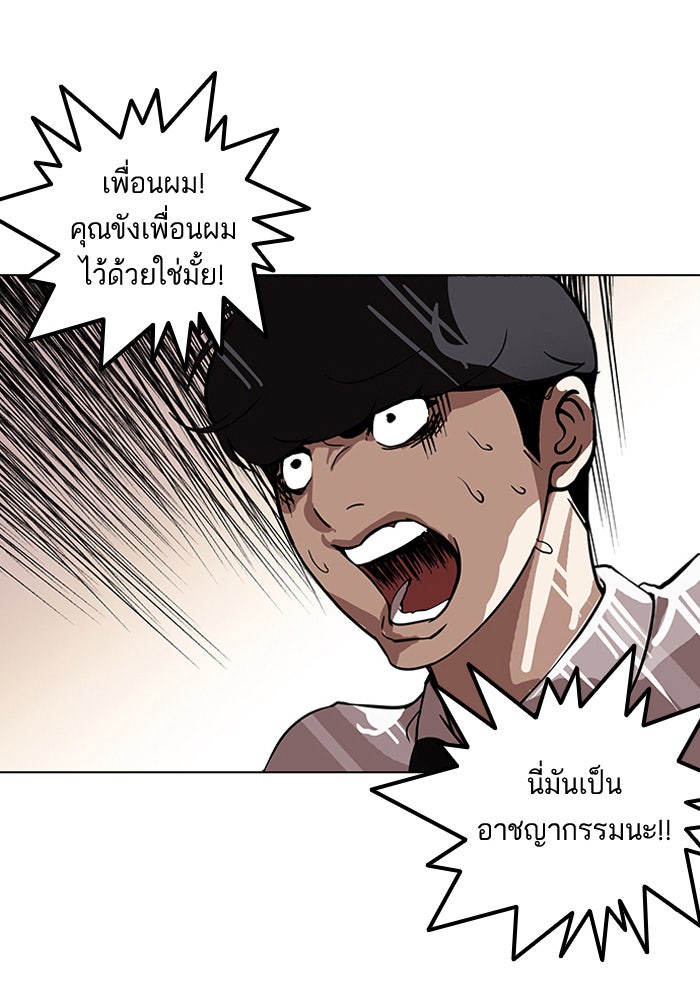 LOOKISM - หน้า 92