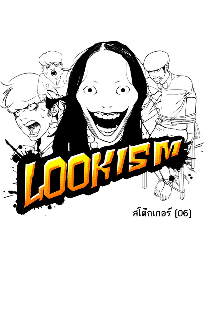 LOOKISM - หน้า 11