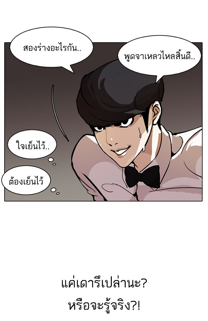LOOKISM - หน้า 18