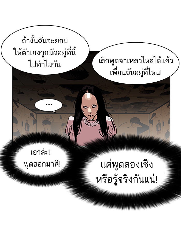 LOOKISM - หน้า 20