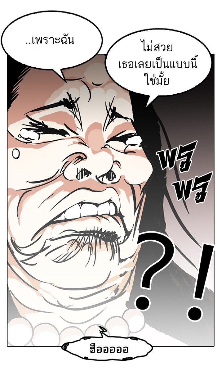 LOOKISM - หน้า 43