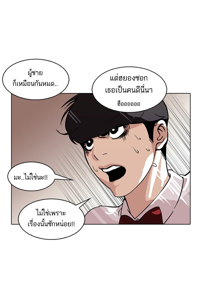 LOOKISM - หน้า 44