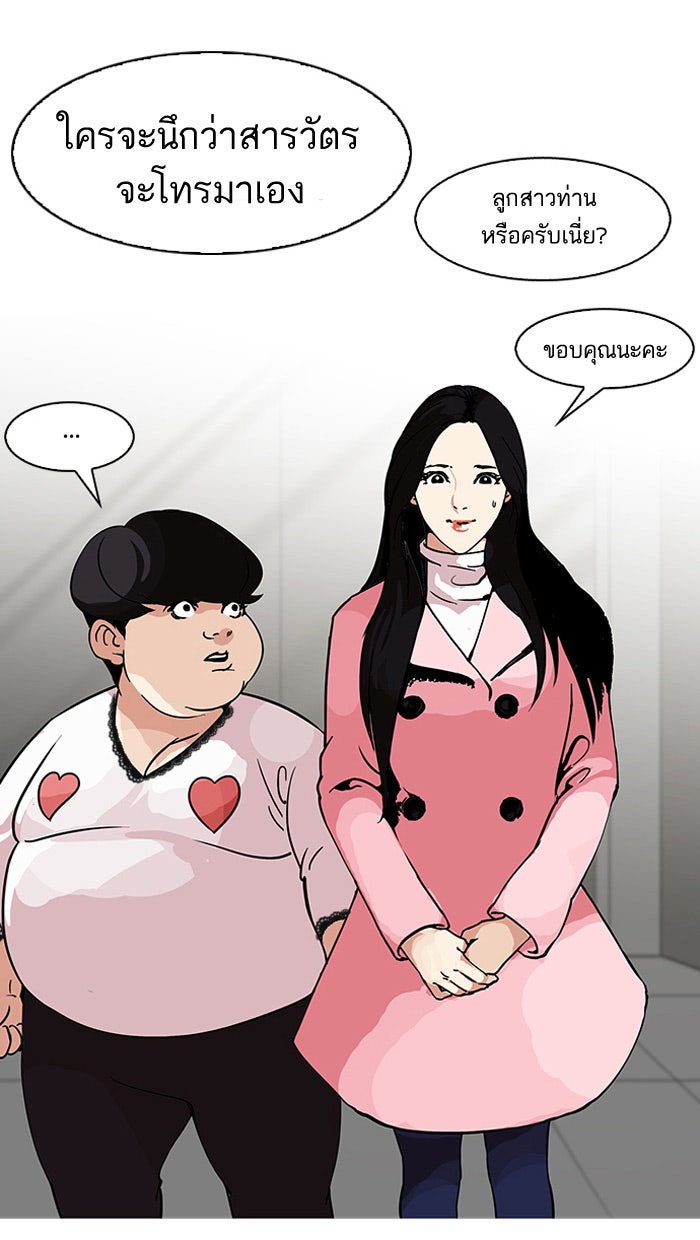 LOOKISM - หน้า 55