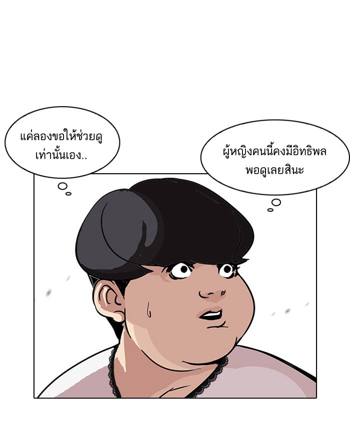 LOOKISM - หน้า 56