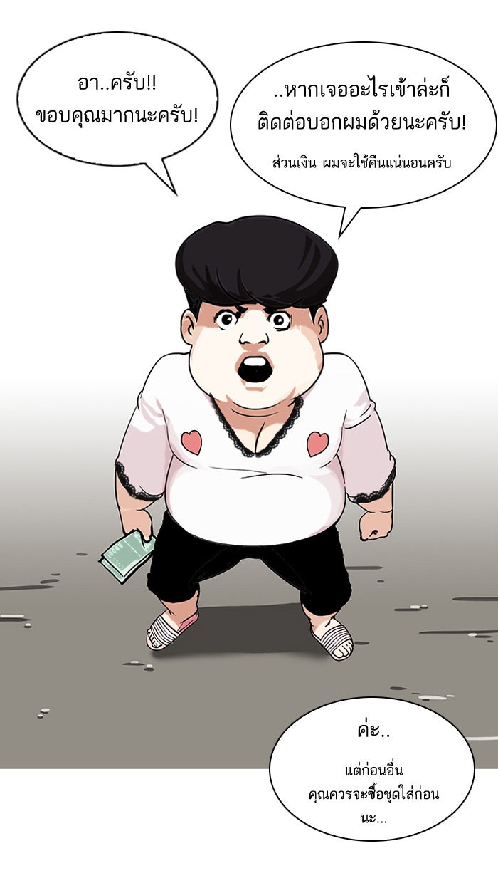 LOOKISM - หน้า 61