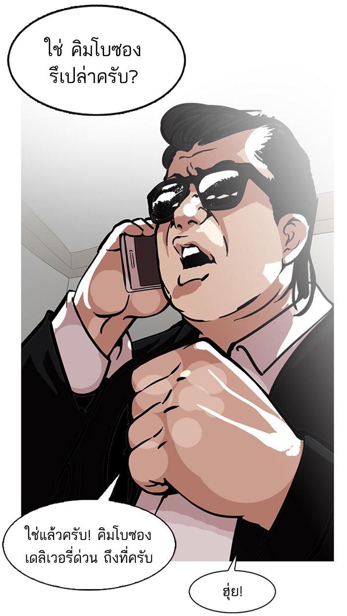 LOOKISM - หน้า 72
