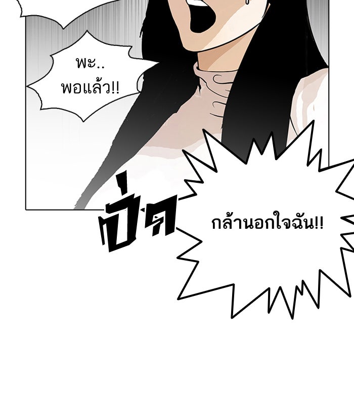 LOOKISM - หน้า 102