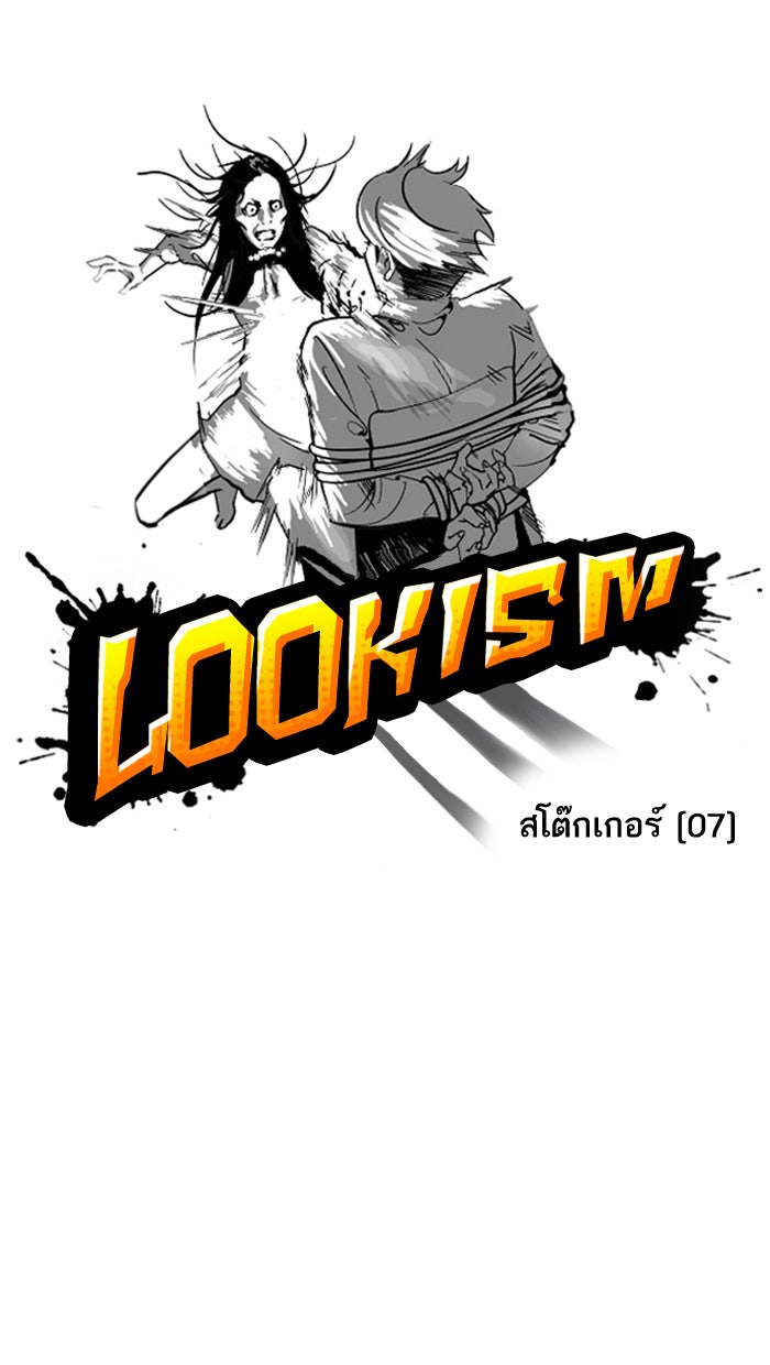 LOOKISM - หน้า 17