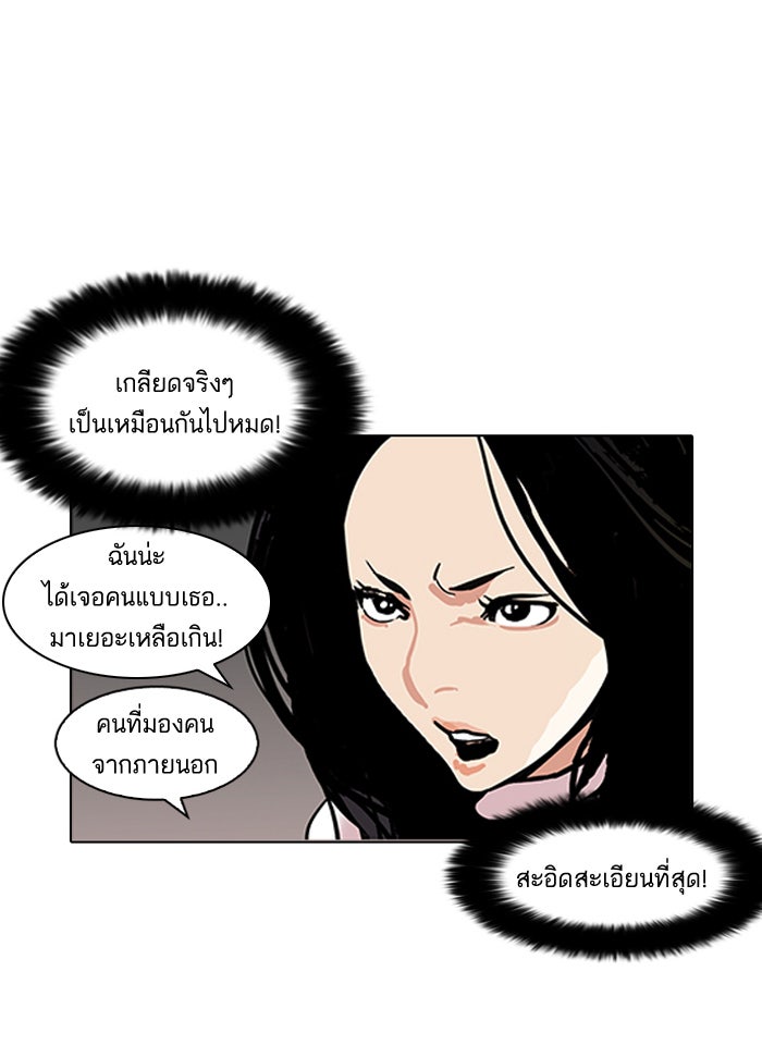 LOOKISM - หน้า 37